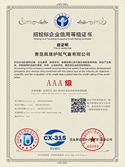 招投標(biāo)企業(yè)信用證書